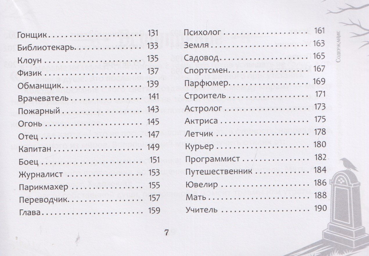 Анастасия Дракула: Оракул "Послание с того света"