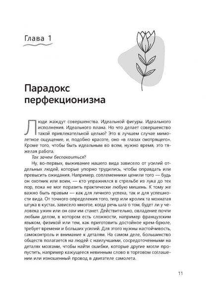 Николь Литтл: Гиперконтроль и его последствия. Как преодолеть перфекционизм, тревожность и депрессию