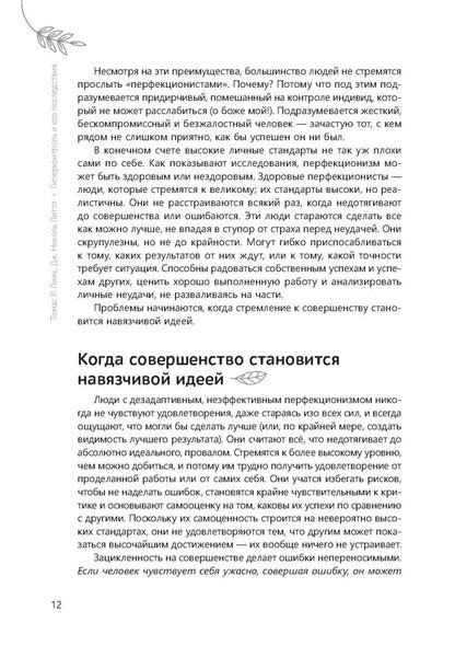 Николь Литтл: Гиперконтроль и его последствия. Как преодолеть перфекционизм, тревожность и депрессию