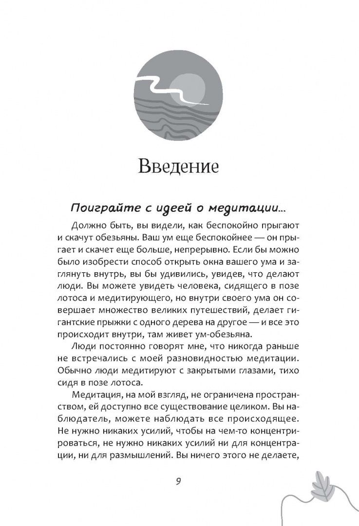 Ошо: Есть минута? 100 одноминутных медитаций