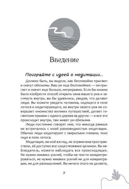 Ошо: Есть минута? 100 одноминутных медитаций