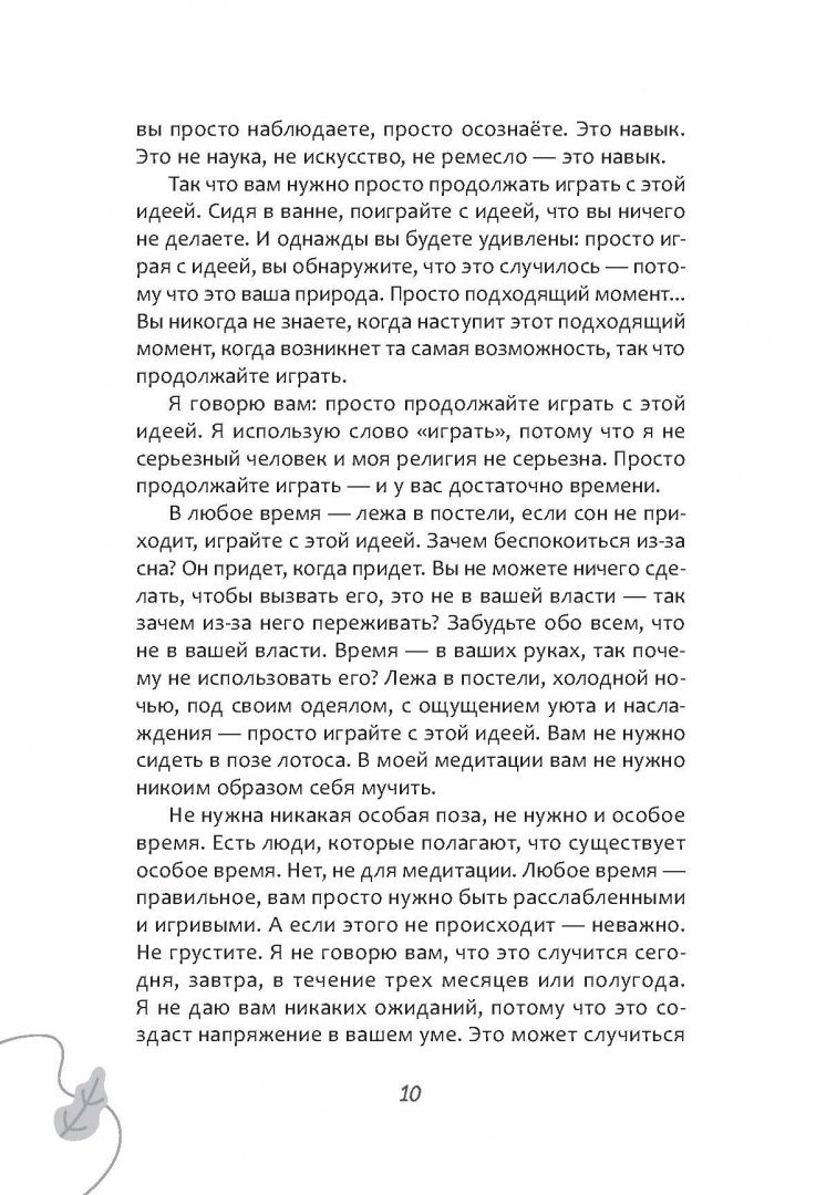 Ошо: Есть минута? 100 одноминутных медитаций