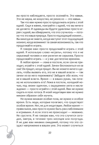 Ошо: Есть минута? 100 одноминутных медитаций