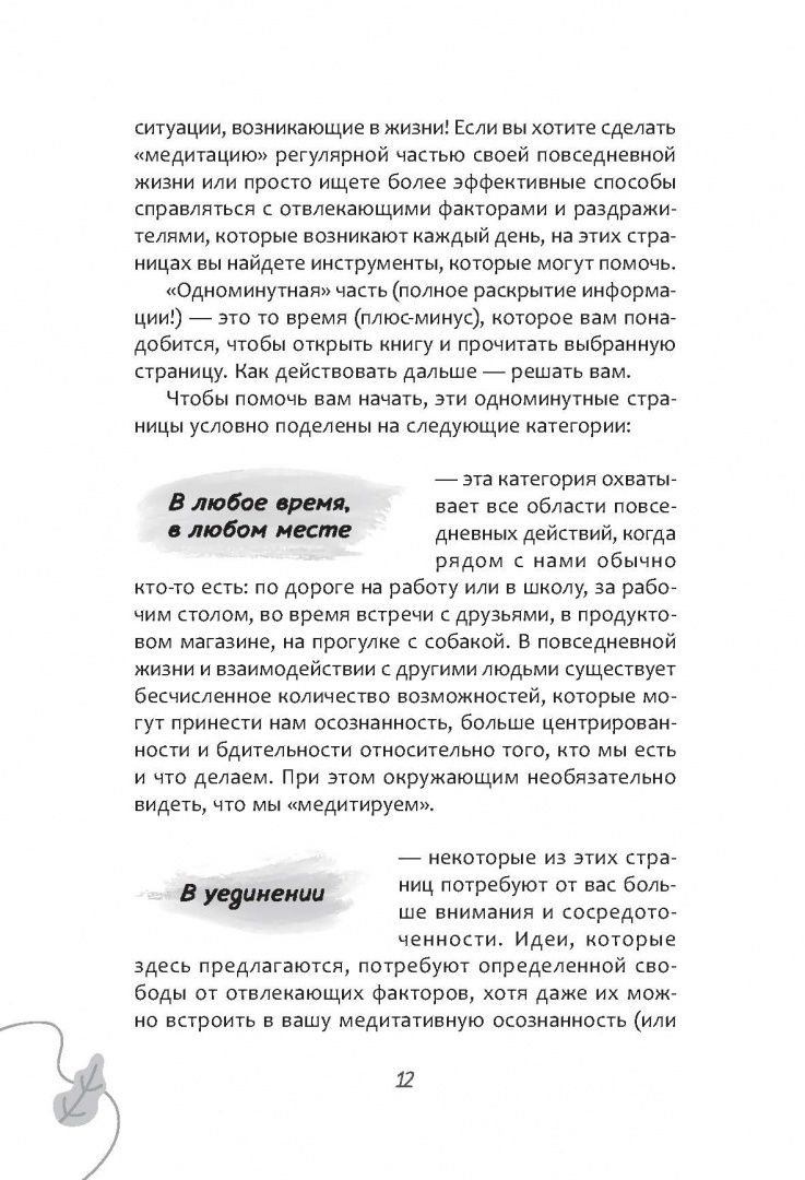 Ошо: Есть минута? 100 одноминутных медитаций