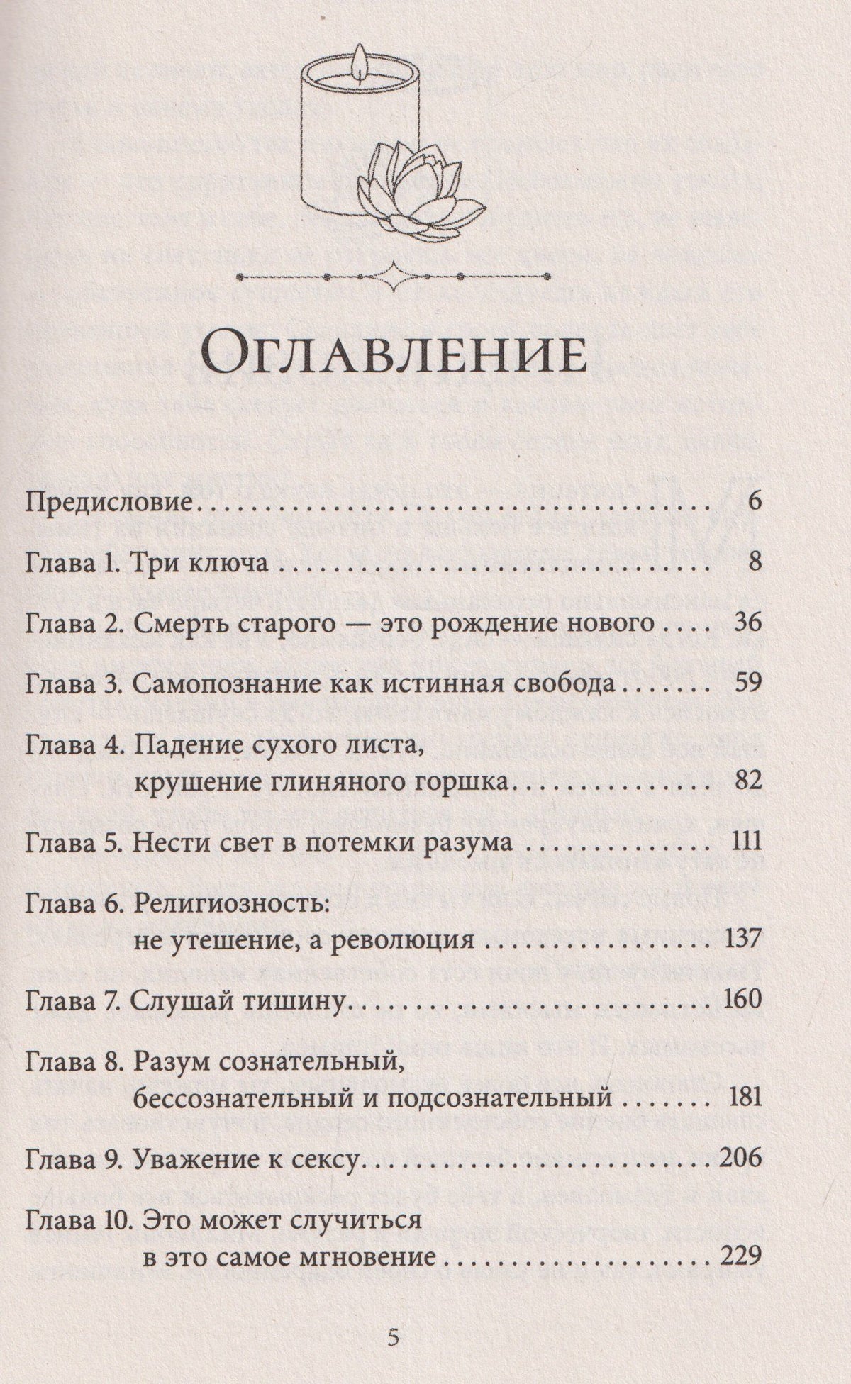 Ошо: Живи так, будто нет ни прошлого, ни будущего. Ничего, кроме этого мгновения (6611)