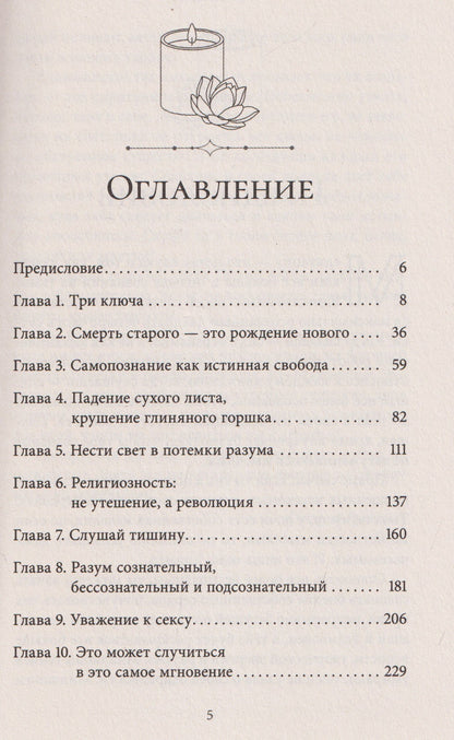 Ошо: Живи так, будто нет ни прошлого, ни будущего. Ничего, кроме этого мгновения (6611)