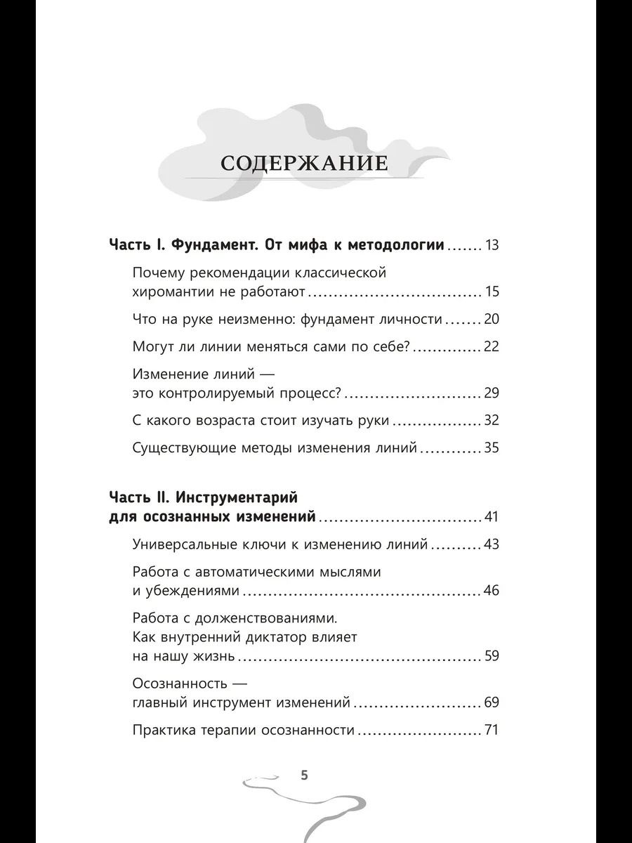 Альберт Таничев: Хиропсихология. Том 2. От диагностики руки к изменениям в жизни
