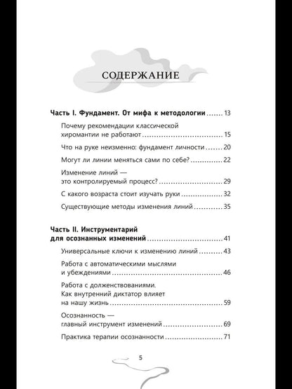 Альберт Таничев: Хиропсихология. Том 2. От диагностики руки к изменениям в жизни
