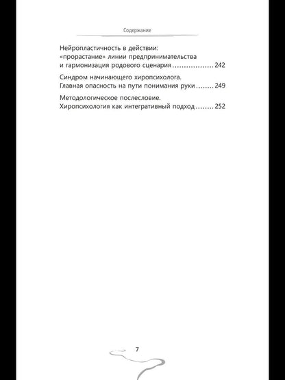 Альберт Таничев: Хиропсихология. Том 2. От диагностики руки к изменениям в жизни