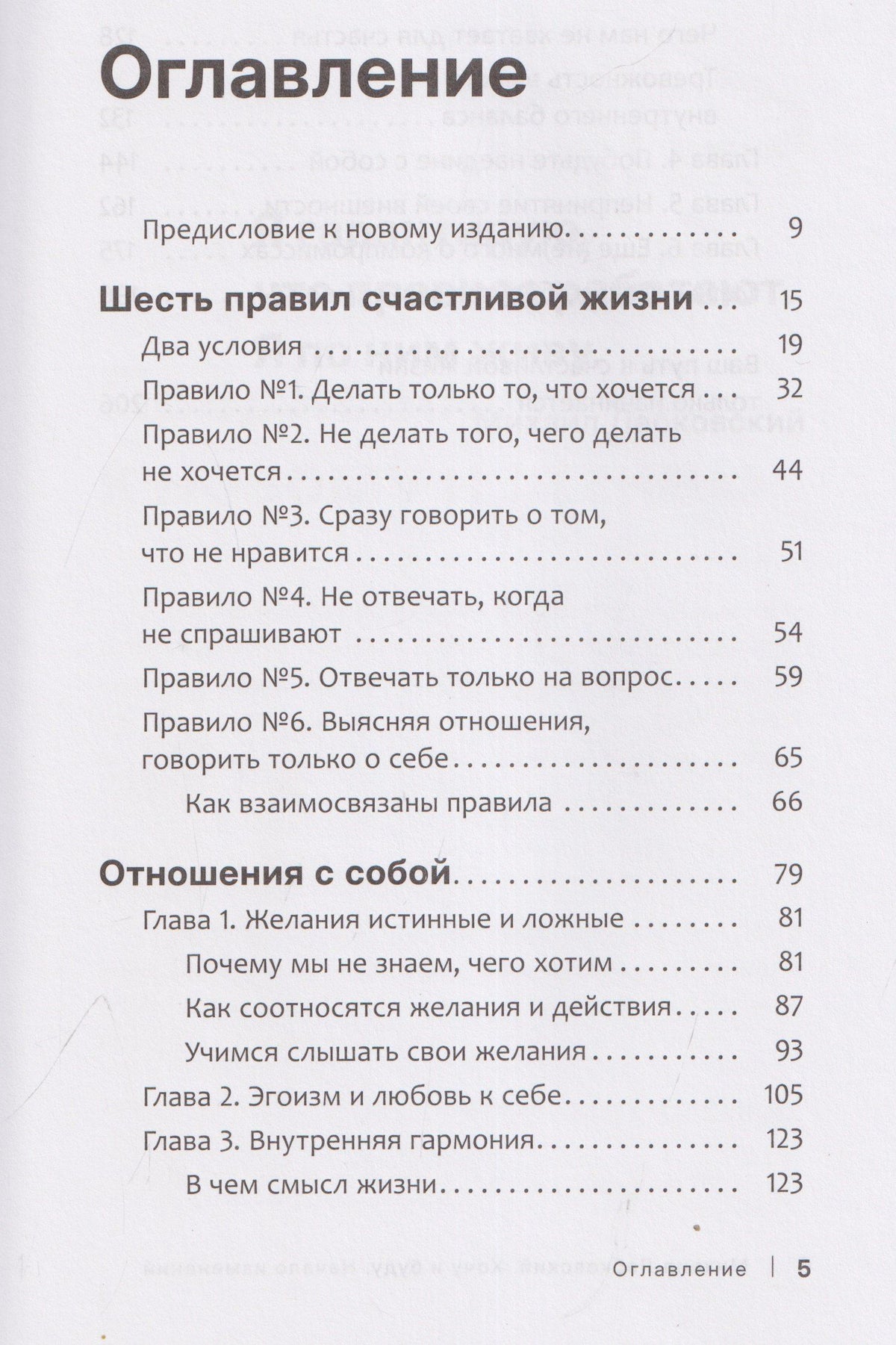 Михаил Лабковский: Хочу и буду. Начало изменений. 6 правил счастливой жизни. Метод Лабковского в действии