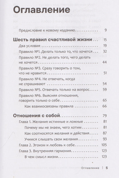 Михаил Лабковский: Хочу и буду. Начало изменений. 6 правил счастливой жизни. Метод Лабковского в действии