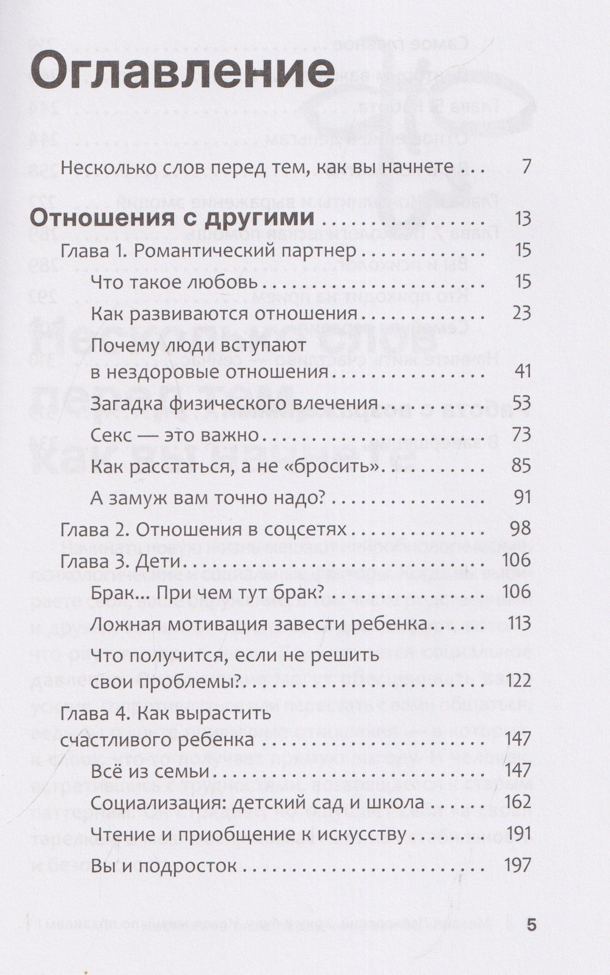Михаил Лабковский: Хочу и буду. Новая жизнь по правилам. 6 правил счастливой жизни. Метод Лабковского в действии (6615)