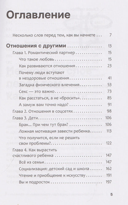 Михаил Лабковский: Хочу и буду. Новая жизнь по правилам. 6 правил счастливой жизни. Метод Лабковского в действии (6615)
