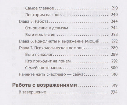 Михаил Лабковский: Хочу и буду. Новая жизнь по правилам. 6 правил счастливой жизни. Метод Лабковского в действии (6615)
