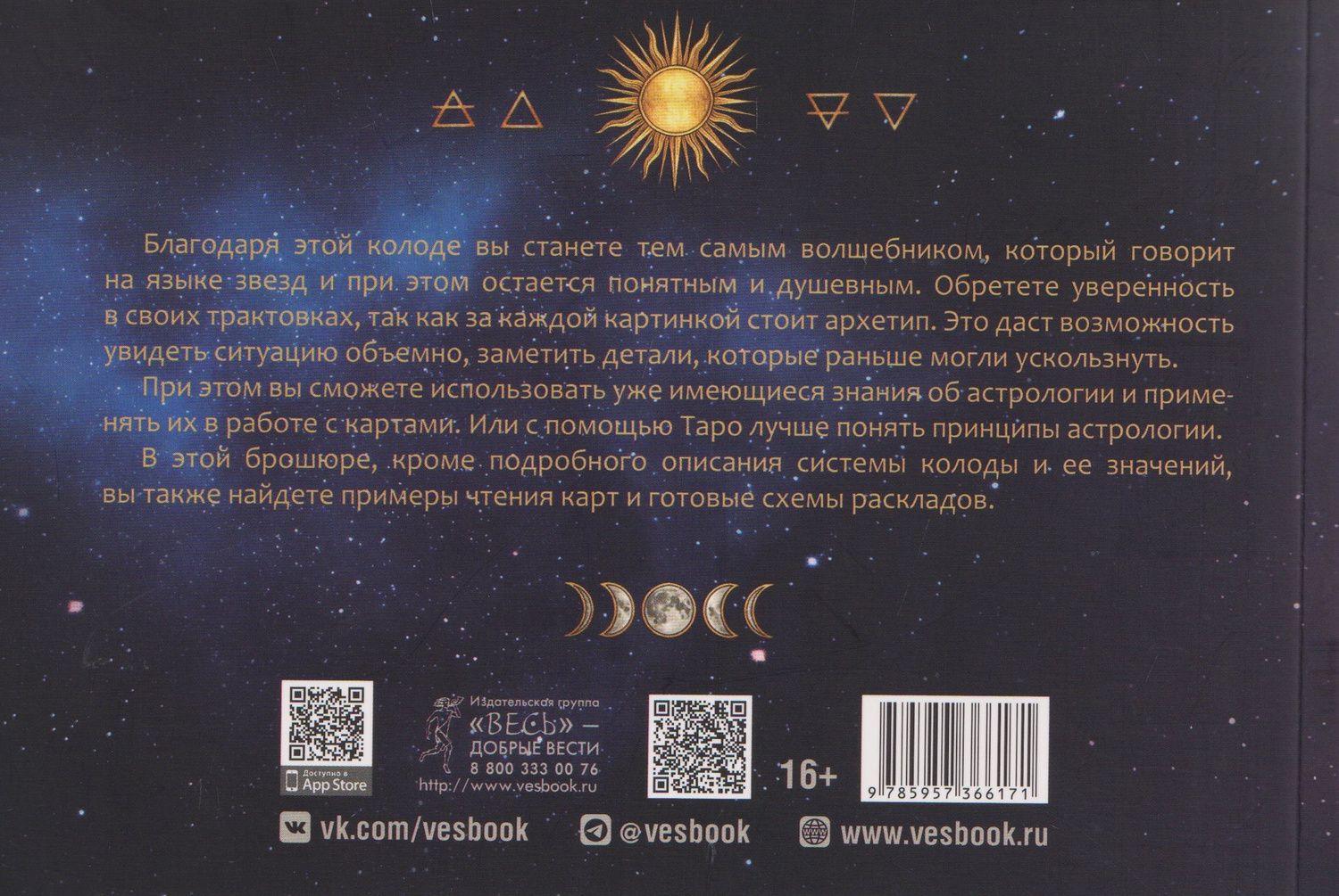 Галина Бронникова: Таро для астрологов (брошюра) (6617)