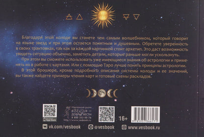 Галина Бронникова: Таро для астрологов (брошюра) (6617)