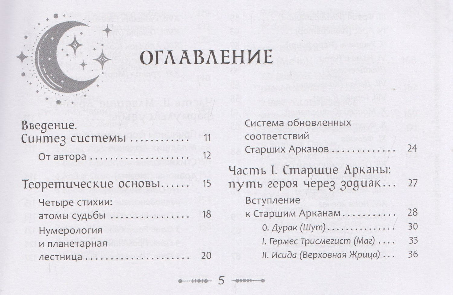 Галина Бронникова: Таро для астрологов (брошюра) (6617)