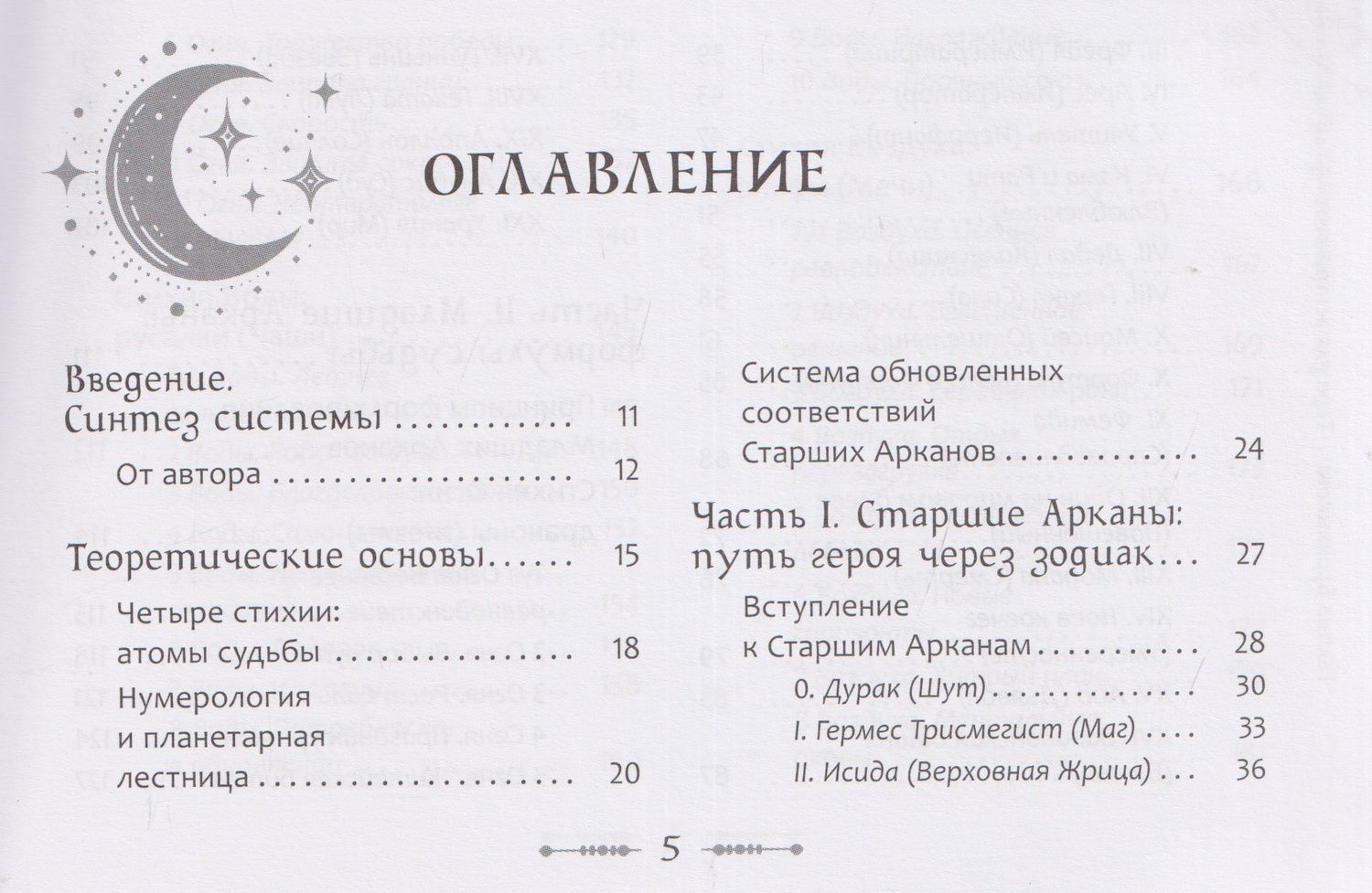 Галина Бронникова: Таро для астрологов (брошюра) (6617)