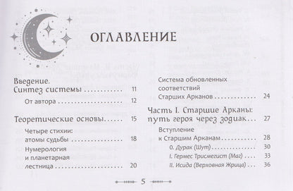 Галина Бронникова: Таро для астрологов (брошюра) (6617)