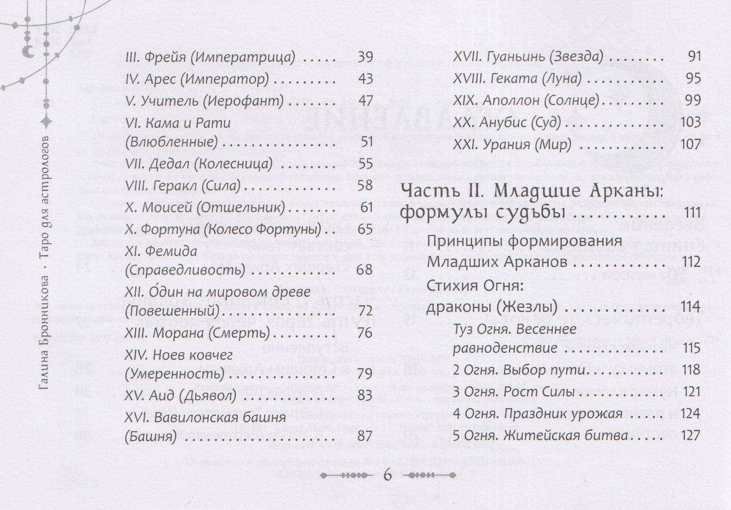 Галина Бронникова: Таро для астрологов (брошюра) (6617)