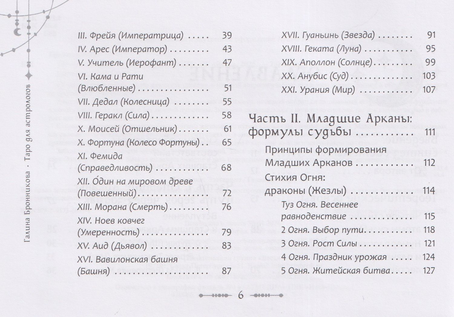 Галина Бронникова: Таро для астрологов (брошюра) (6617)