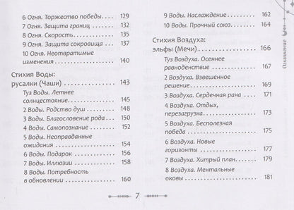 Галина Бронникова: Таро для астрологов (брошюра) (6617)