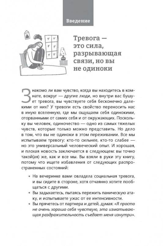 Эстер Голдстайн: Эффективные инструменты самопомощи в борьбе с паникой, страхом, стрессом и тревогой