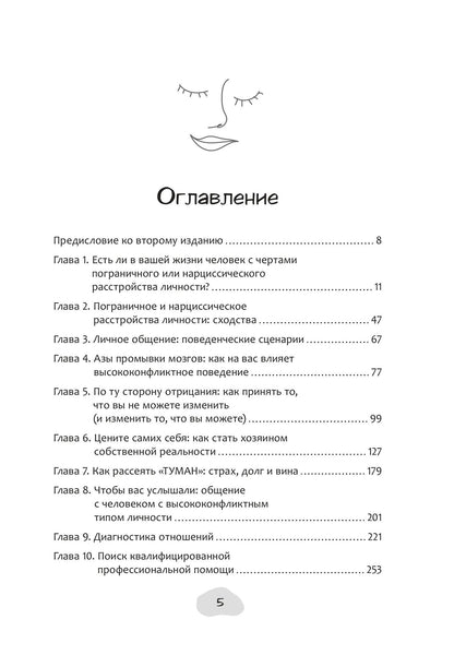 Рэнди Крегер: Перестаньте ходить на цыпочках: практические стратегии жизни с человеком, страдающим пограничным расстройством личности. Рабочая тетрадь