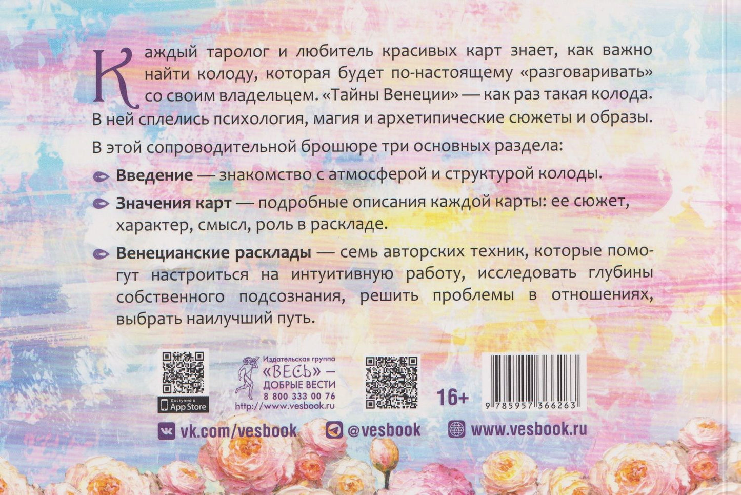 Амели Вершинина: Тайны Венеции (брошюра)