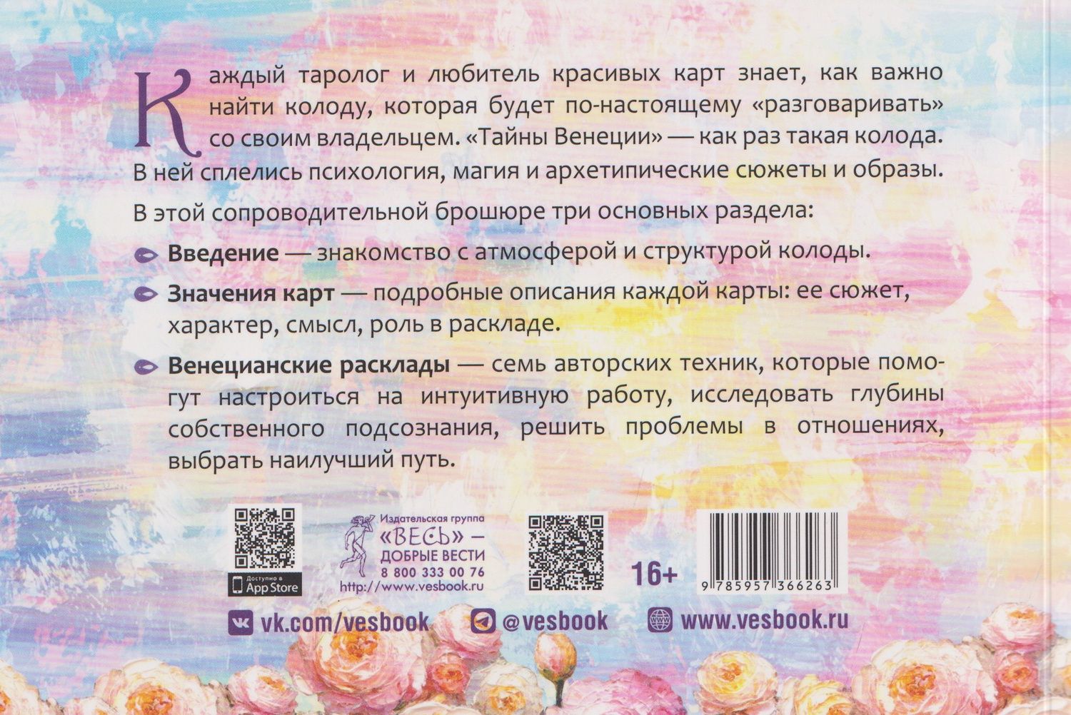 Амели Вершинина: Тайны Венеции (брошюра)