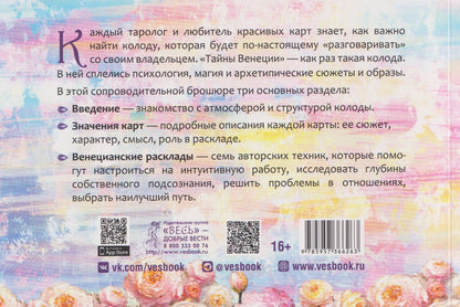 Амели Вершинина: Тайны Венеции (брошюра)