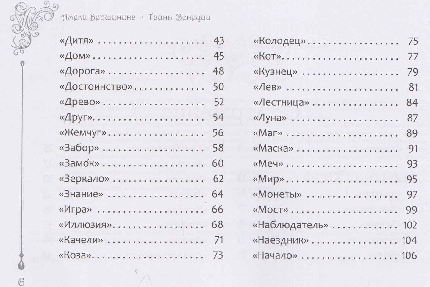 Амели Вершинина: Тайны Венеции (брошюра)