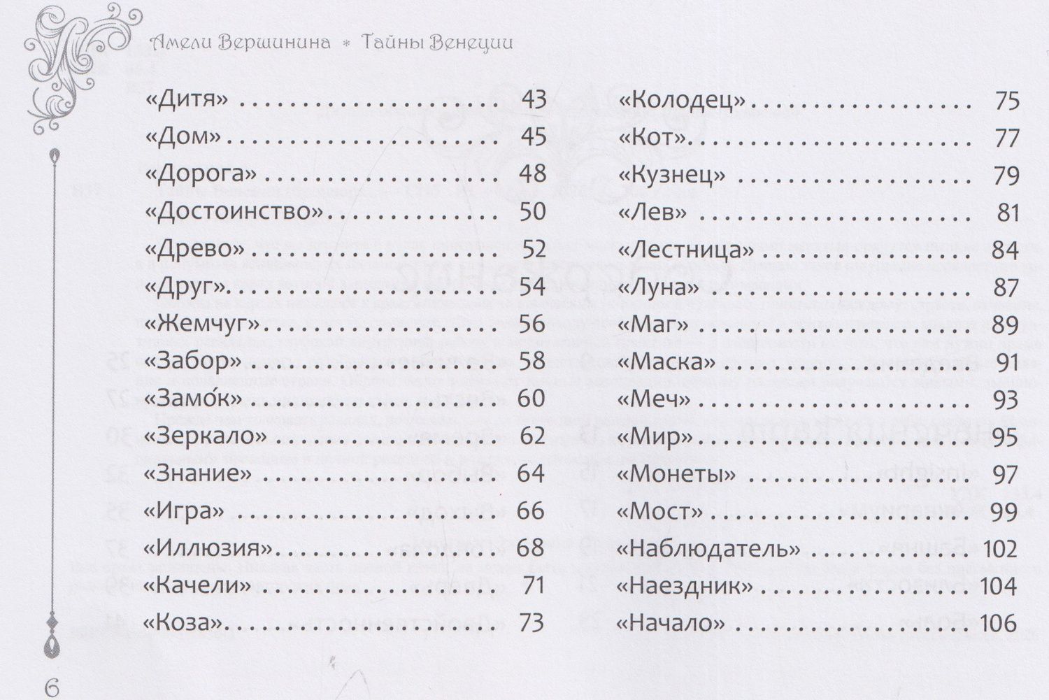 Амели Вершинина: Тайны Венеции (брошюра)