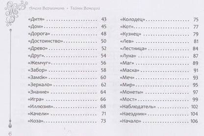 Амели Вершинина: Тайны Венеции (брошюра)
