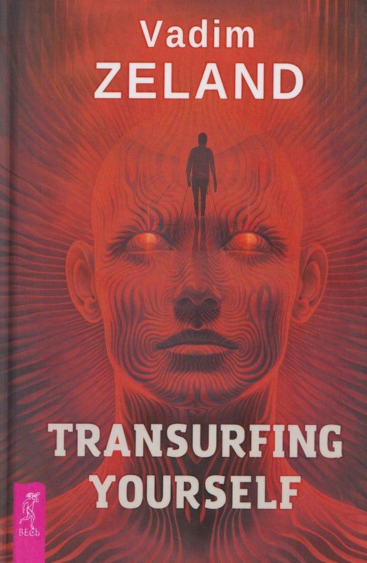 Вадим Зеланд: Transurfing Yourself / Трансерфинг себя
