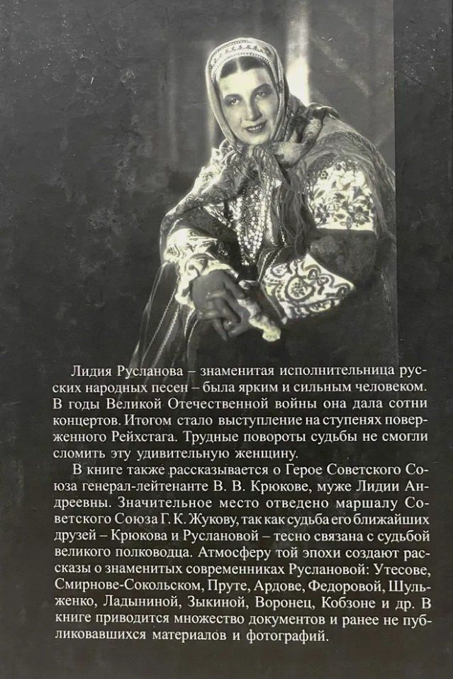 Георгий Волочков: Лидия Русланова