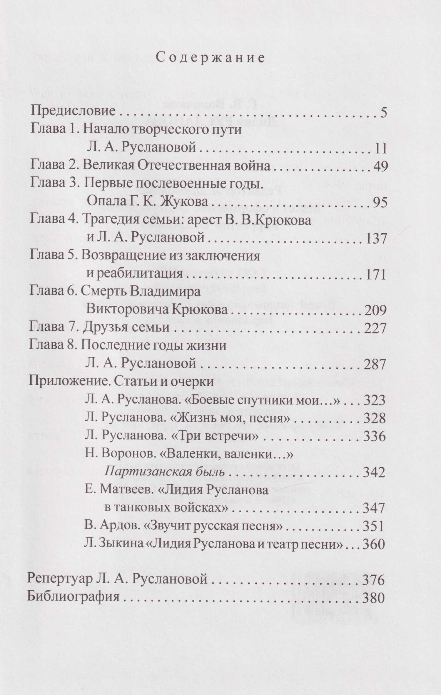Георгий Волочков: Лидия Русланова