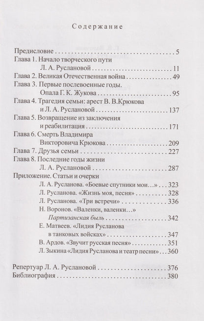 Георгий Волочков: Лидия Русланова
