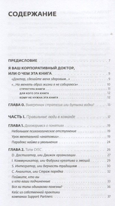 Константин Борисов: Командос. Как достигать больших целей вместе