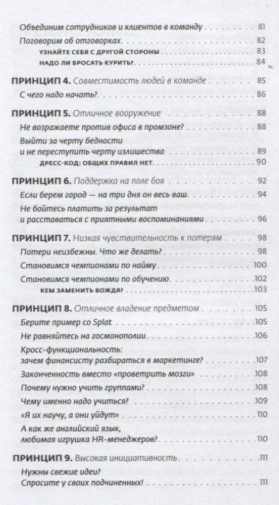 Константин Борисов: Командос. Как достигать больших целей вместе