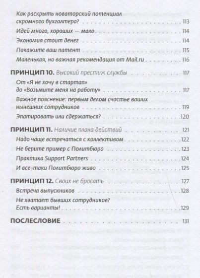 Константин Борисов: Командос. Как достигать больших целей вместе