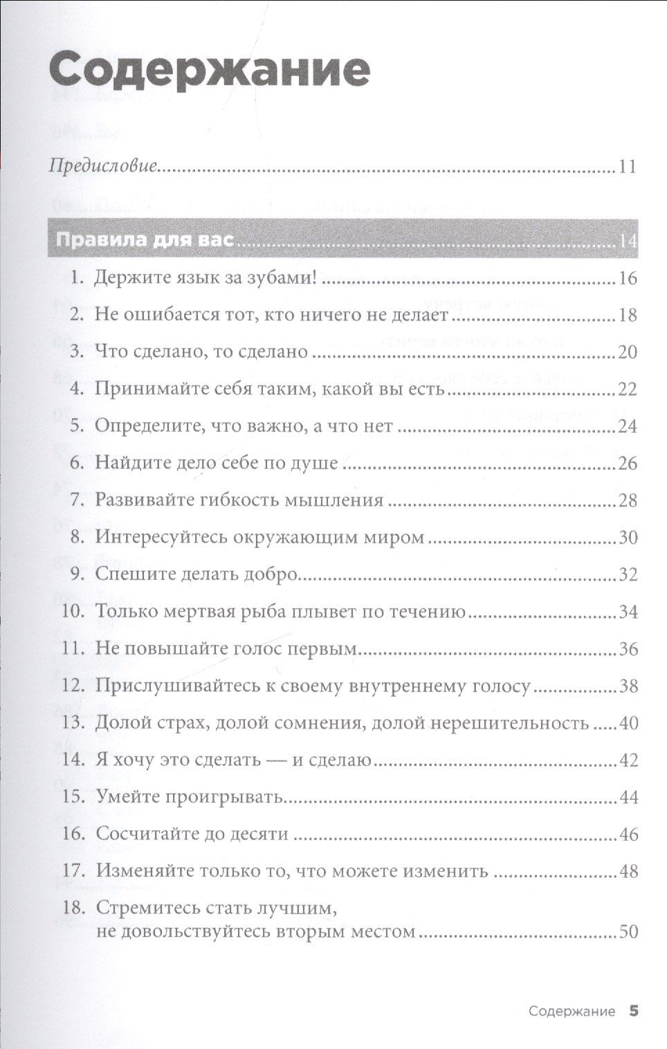 Ричард Темплар: Правила жизни: Как добиться успеха и стать счастливым. 8-е издание