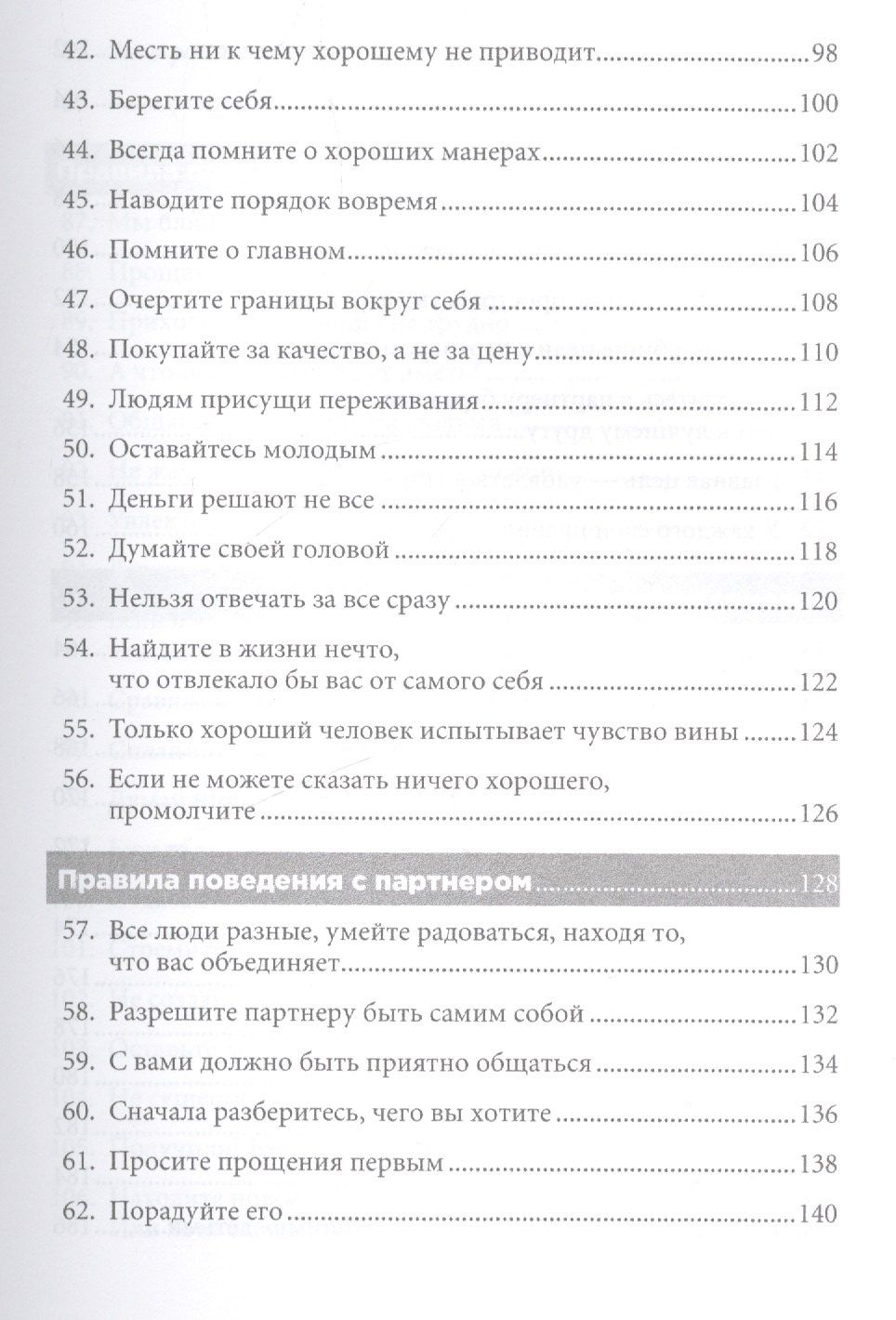 Ричард Темплар: Правила жизни: Как добиться успеха и стать счастливым. 8-е издание