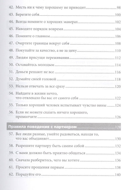 Ричард Темплар: Правила жизни: Как добиться успеха и стать счастливым. 8-е издание