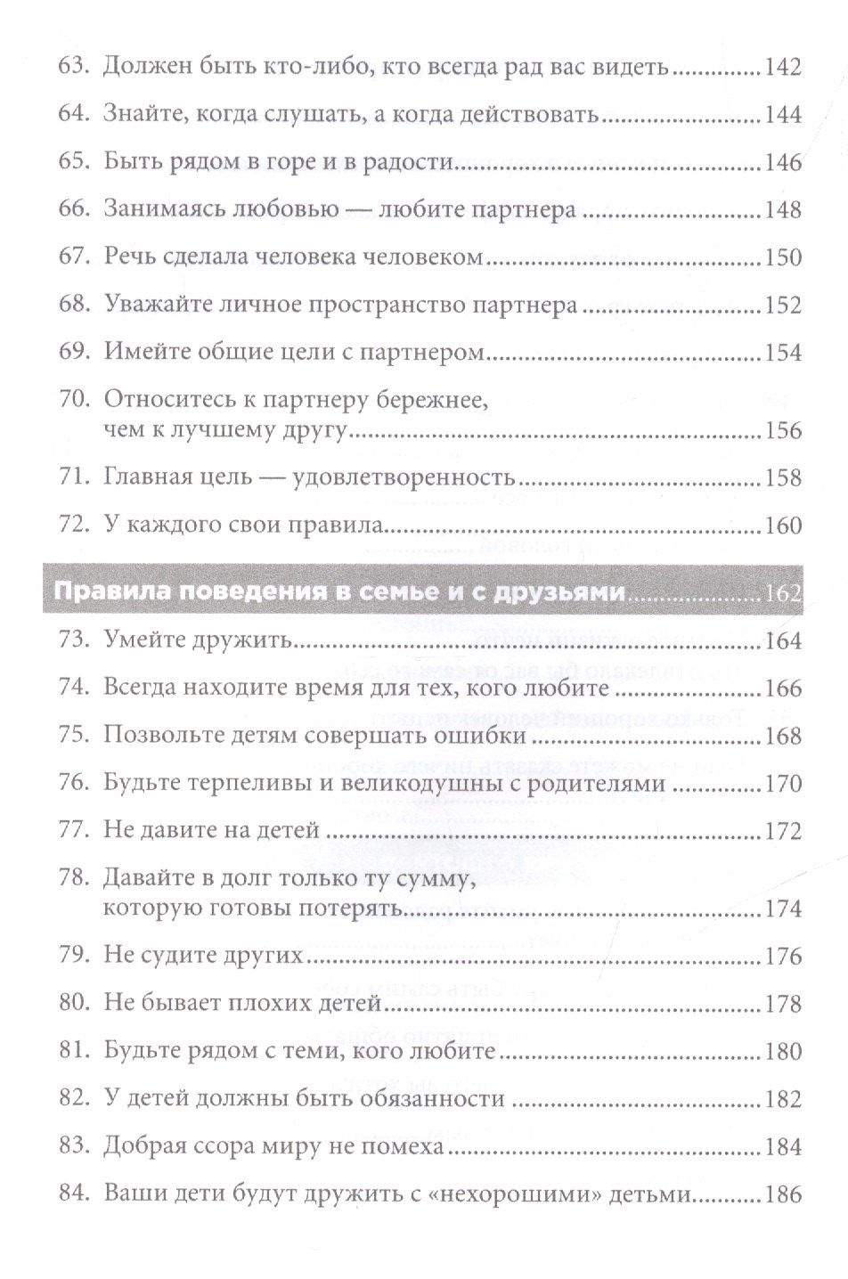 Ричард Темплар: Правила жизни: Как добиться успеха и стать счастливым. 8-е издание