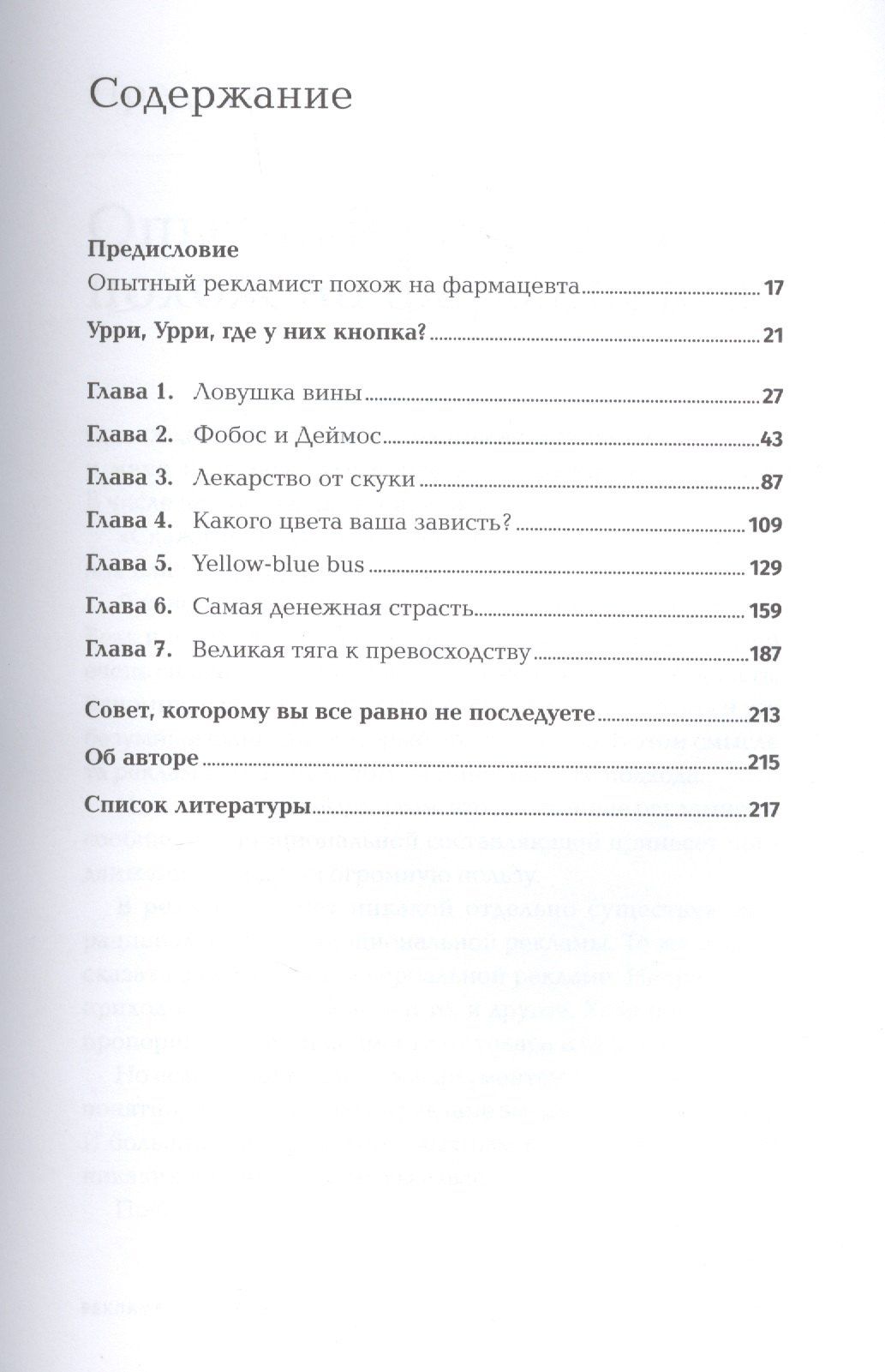 Алексей Иванов: Реклама. Игра на эмоциях