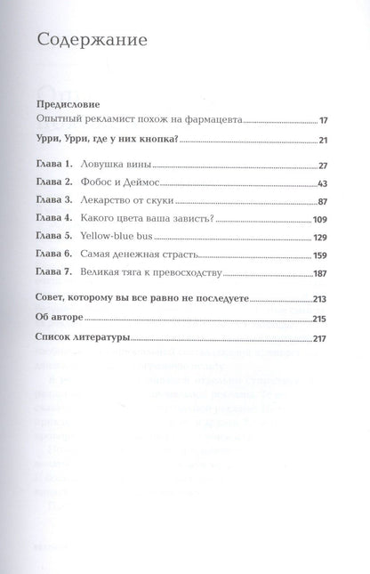 Алексей Иванов: Реклама. Игра на эмоциях