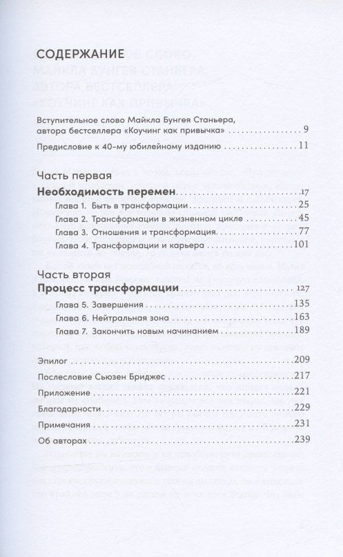 Сьюзен Бриджес: Трансформация себя: Осмысление изменений в жизни