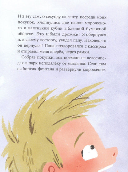 Анти Саар: Стой тут, Пярт!