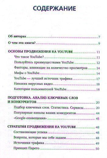 Андрей Парабеллум: Как стать первым на Youtube: Секреты взрывной раскрутки